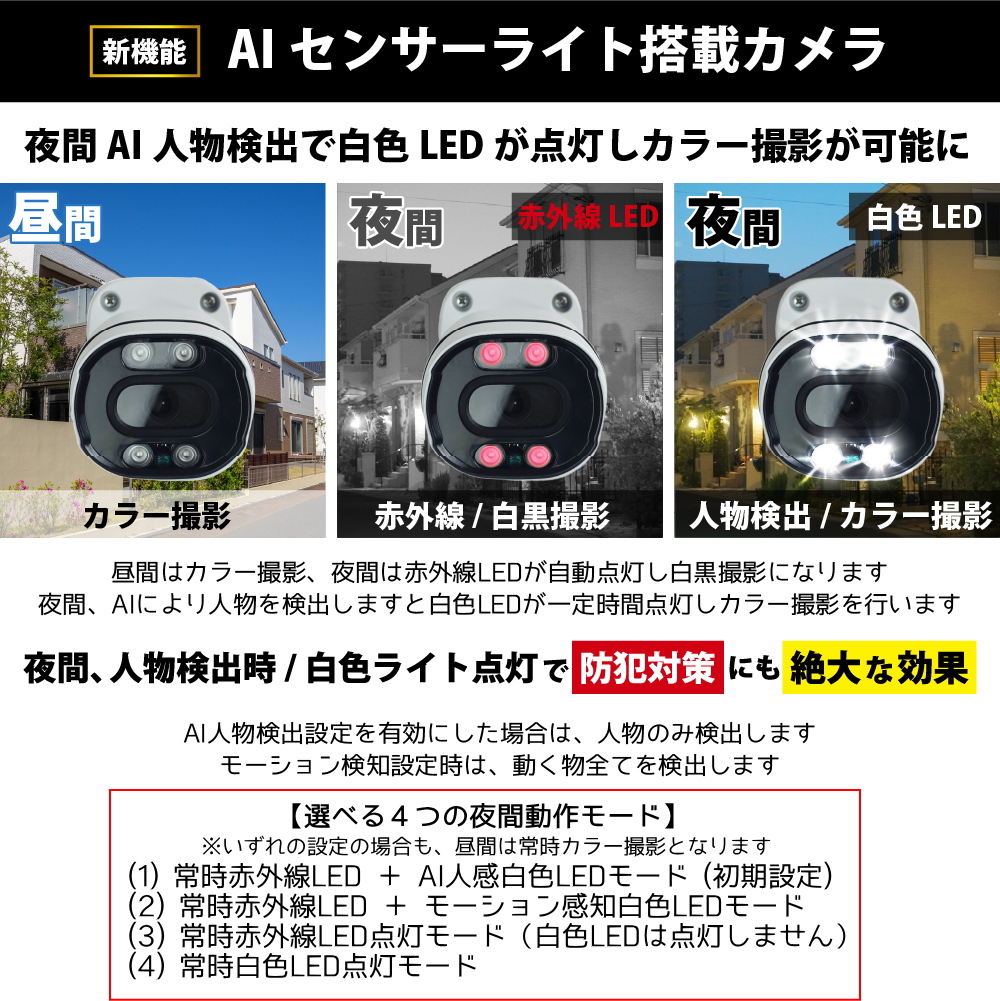 500万画素 AIセンサーライト付 WiFi防犯カメラ 白色LED+赤外線LED内蔵