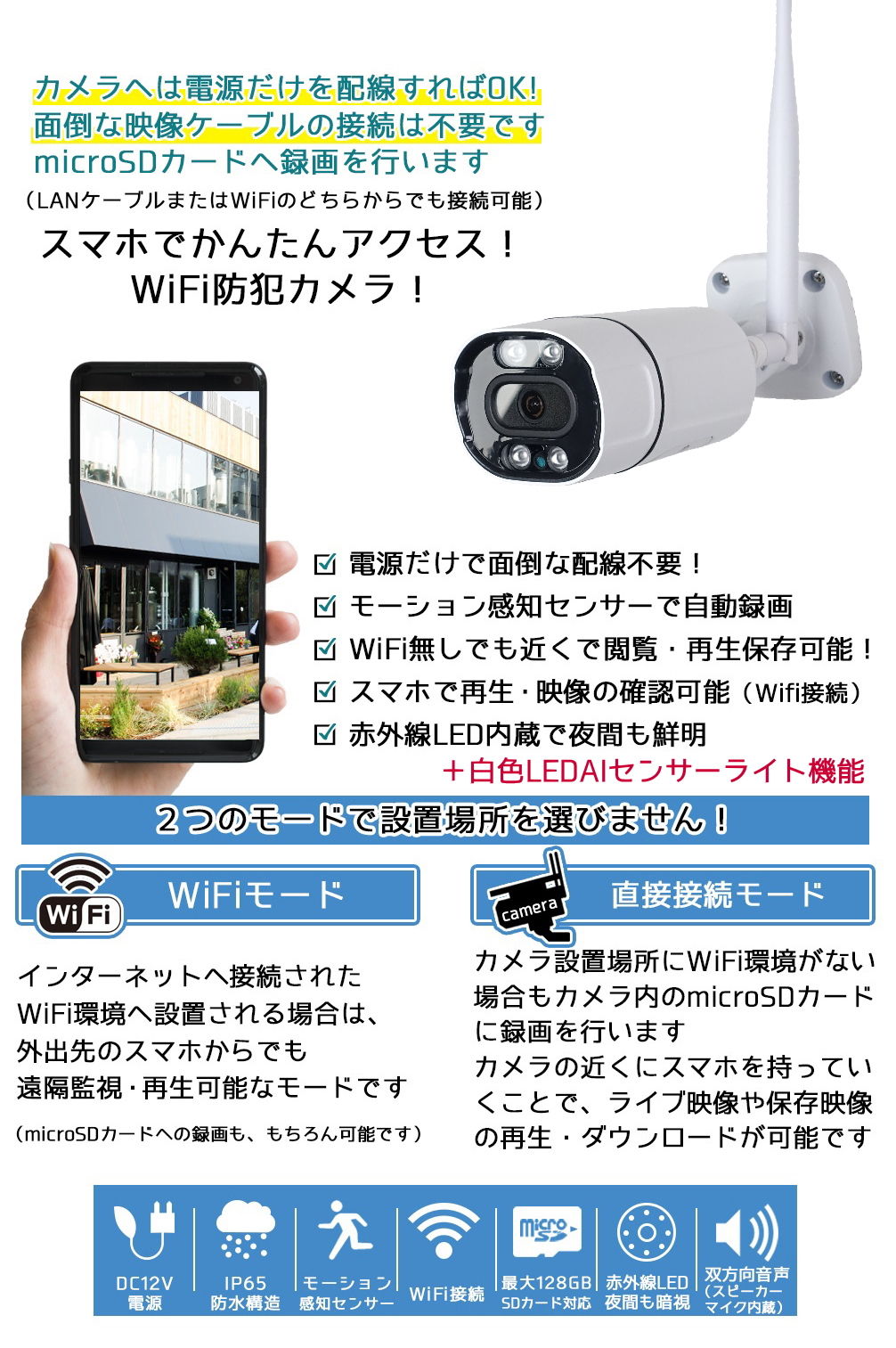 500万画素 AIセンサーライト付 WiFi防犯カメラ 白色LED+赤外線