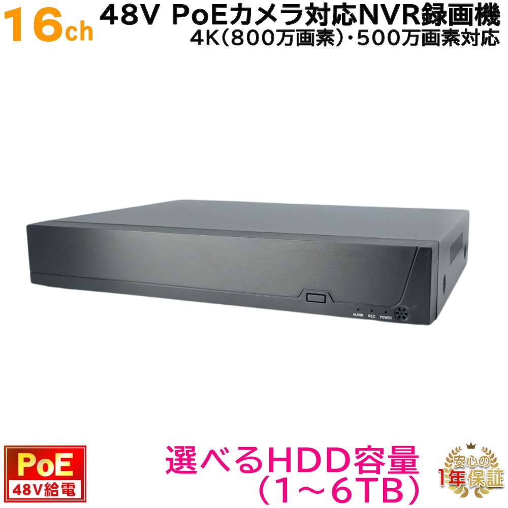 防犯カメラ用 PoE48V給電 16CH NVR録画機(選べるHDD容量) 4K(800 防犯カメラ用 PoE48V給電 16CH NVR録画機(選べるHDD容量) 4K(800