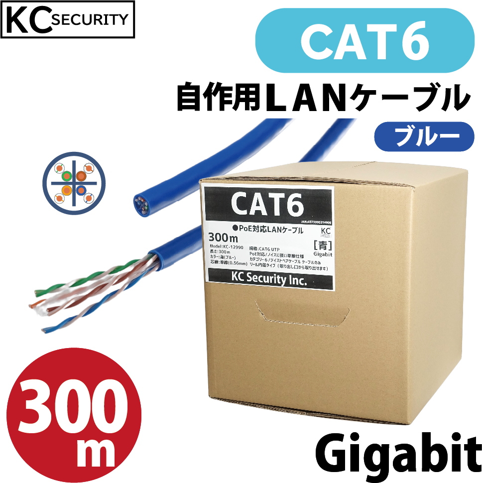 欠品中：4月下旬頃 再入荷予定】300m CAT6 LANケーブル 青 (リール 