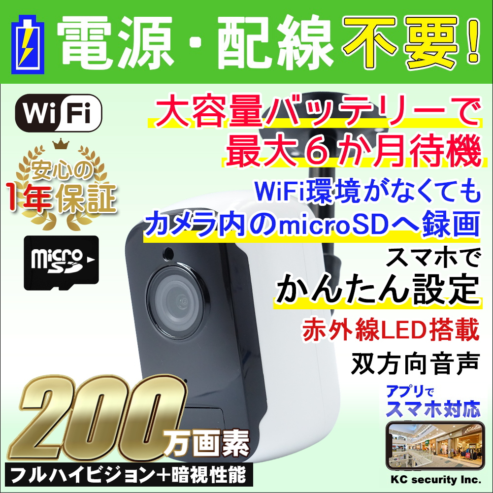 防犯カメラ 屋外ワイヤレス 工事不要なバッテリー充電式 PIRセンサーで