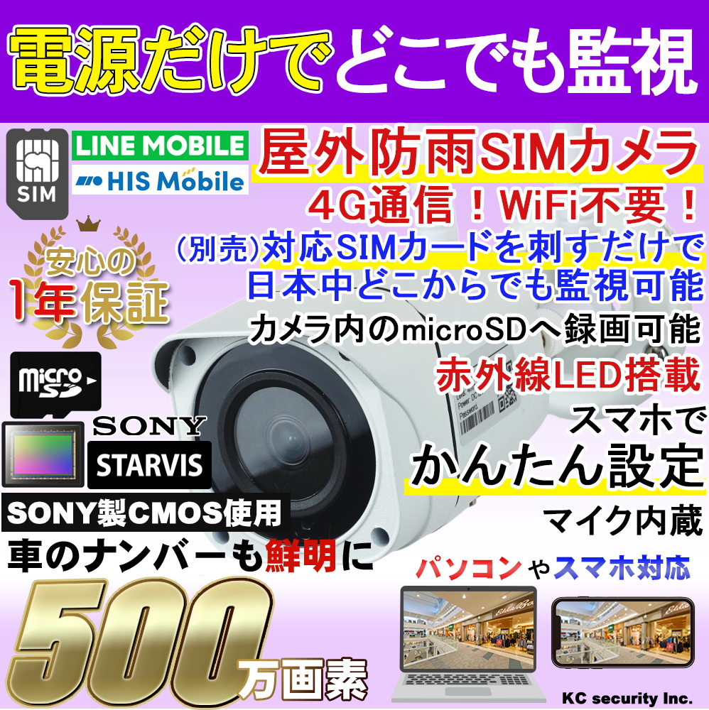 防犯カメラ 屋外 ワイヤレス 4Gカメラ(LTE) 別売SIMカード(nanoSIM)を