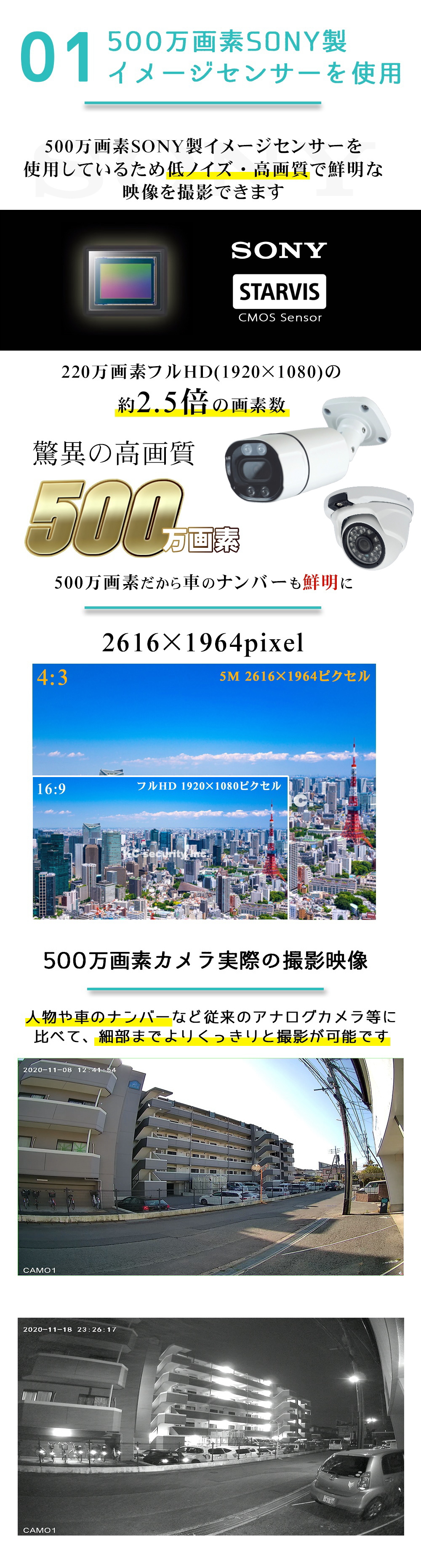 防犯カメラ 屋外 500万画素 選べる1～4台セット SONY製 STARVIS CMOS